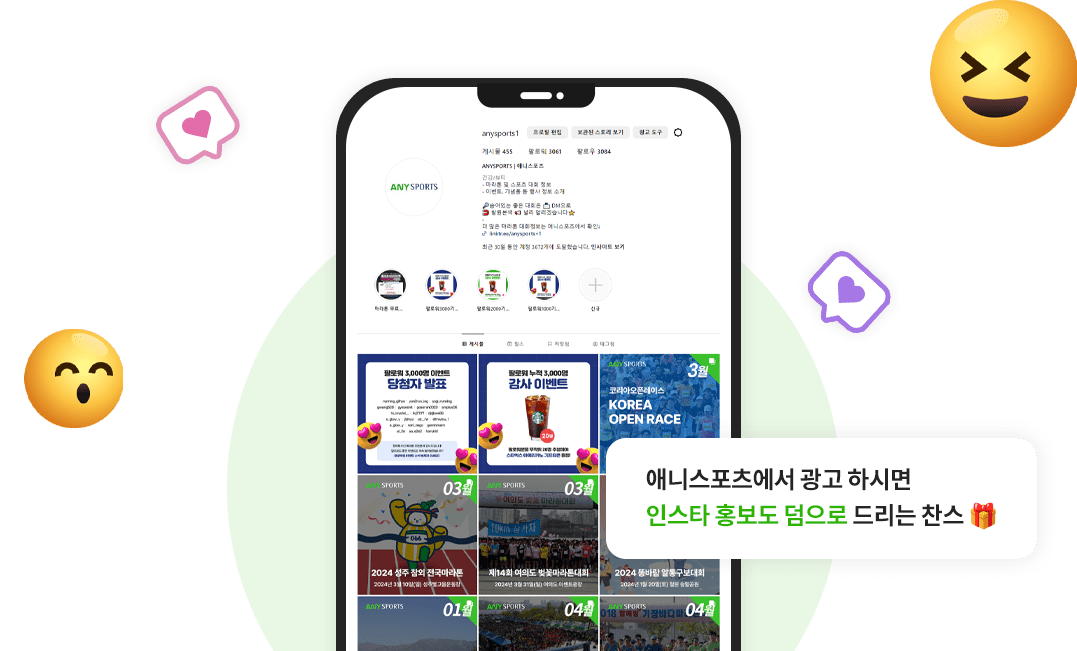 애니스포츠에서 광고 하시면 인스타 홍보도 덤으로 드리는 찬스