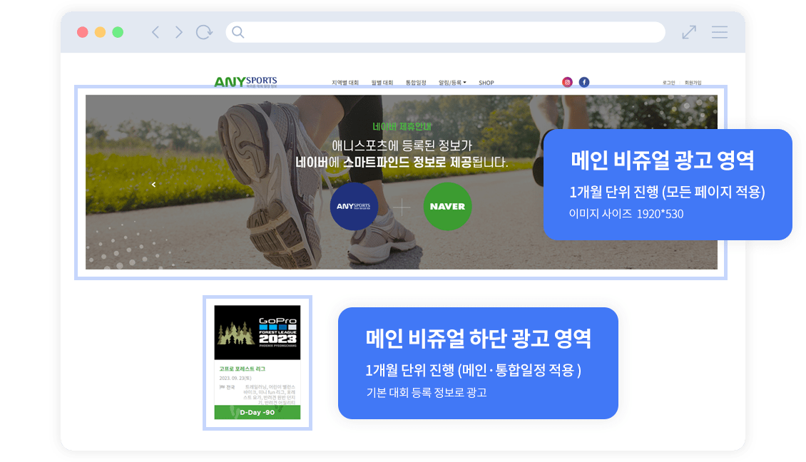 메인 비쥬얼 광고 영역 - 1개월 단위 진행 (모든 페이지 적용) / 메인 비쥬얼 하단 광고 영역 - 1개월 단위 진행 (메인, 통합일정 적용)